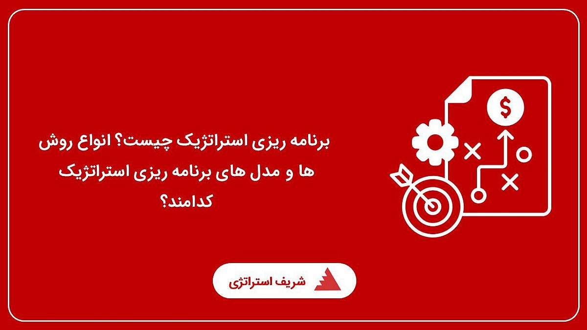 استراتژی بازاریابی اطلاعاتی چیست؟